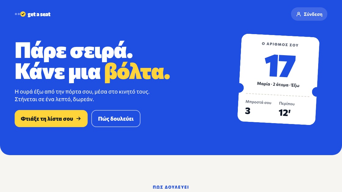 Get a Seat homepage next to a queue ticket, number 17